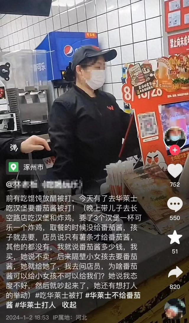 尊龙人生就是赌女子称吃汉堡要番茄酱被拒店员还想打人？华莱士：已开除