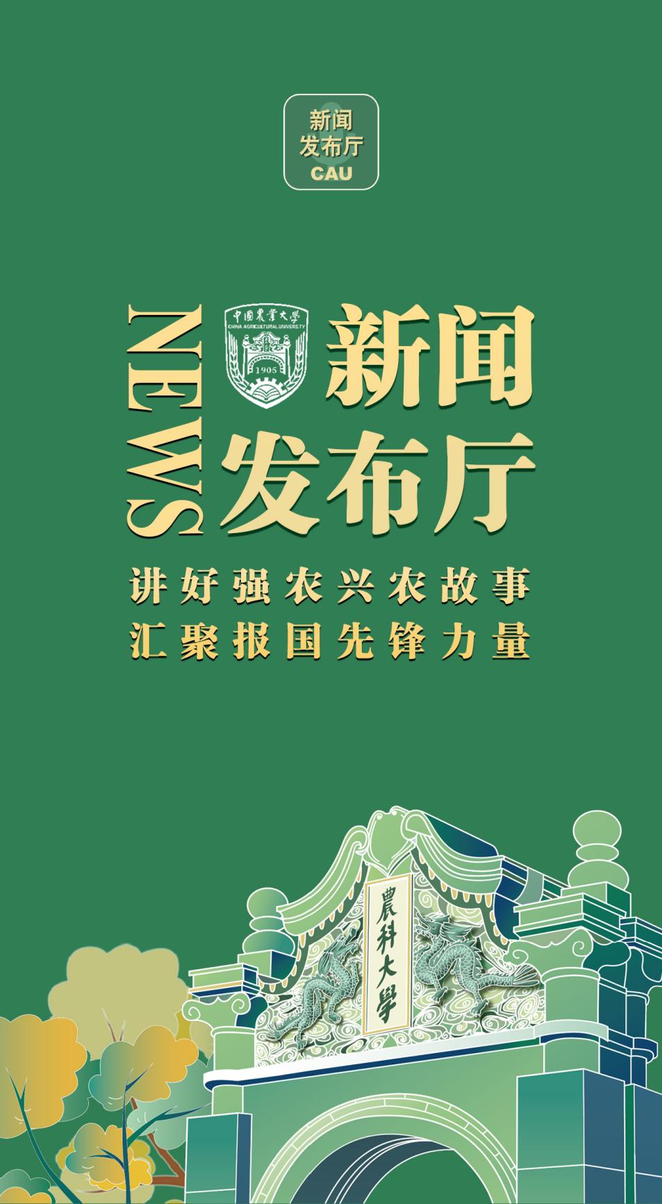 中邦农业大学“讯息发外厅”上线j9九游会